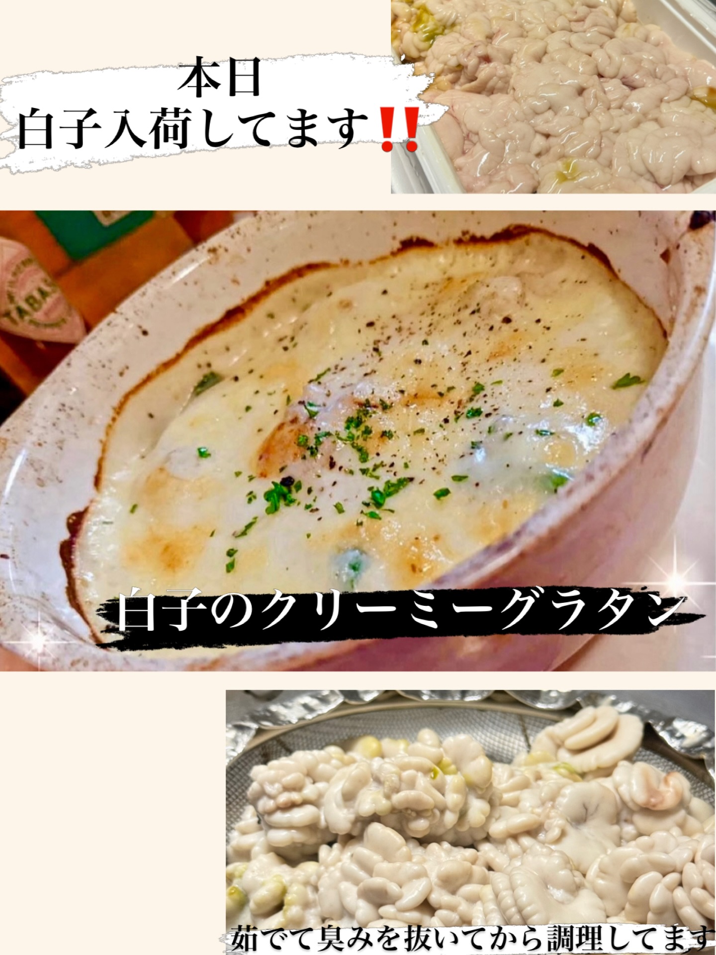 白子のクリーミーグラタン