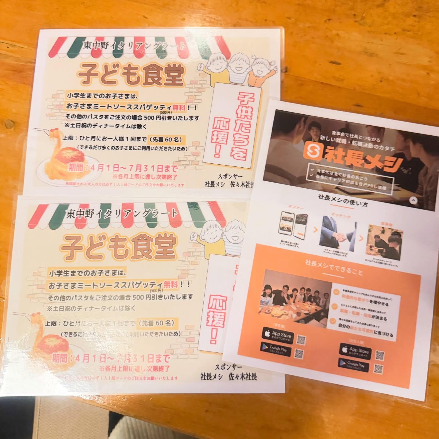 子供食堂延長のお知らせ