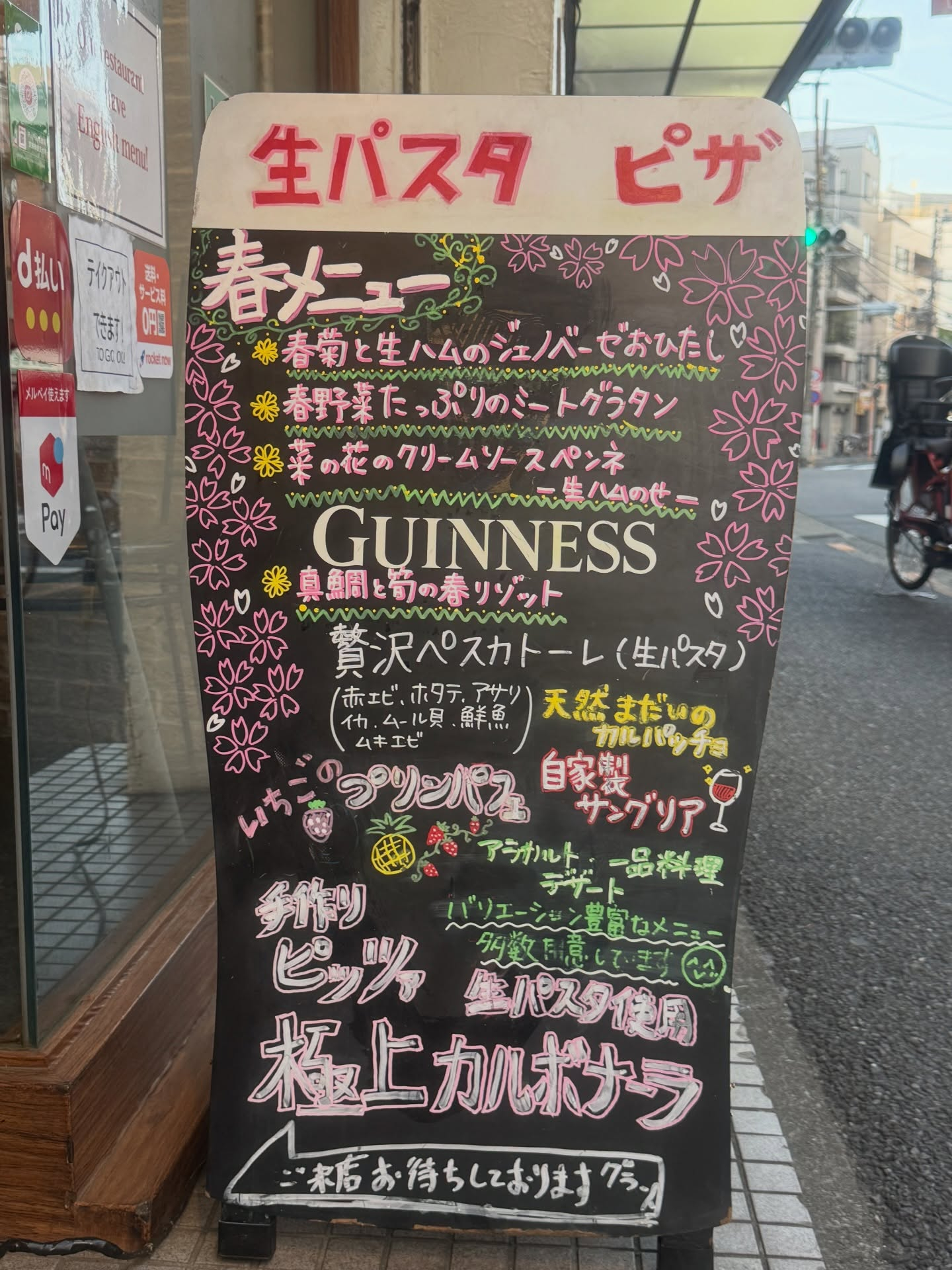 春メニュー始まっております