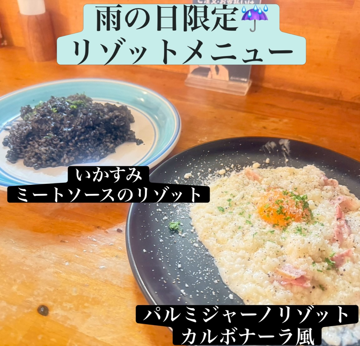 雨の日限定リゾットメニュー✨